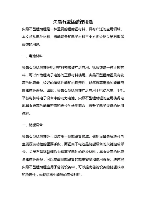 尖晶石型锰酸锂用途