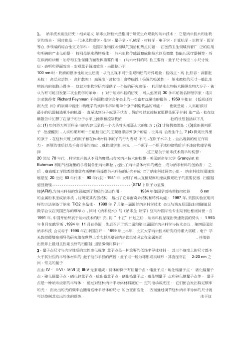 纳米生物技术