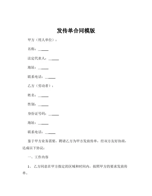 发传单合同模版