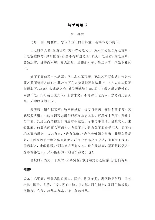 韩愈《与于襄阳书》全诗注释翻译及赏析