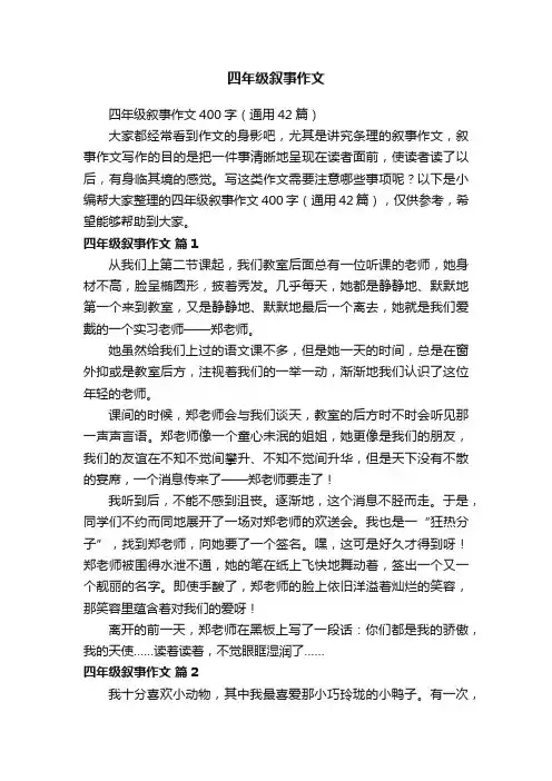 四年级叙事作文