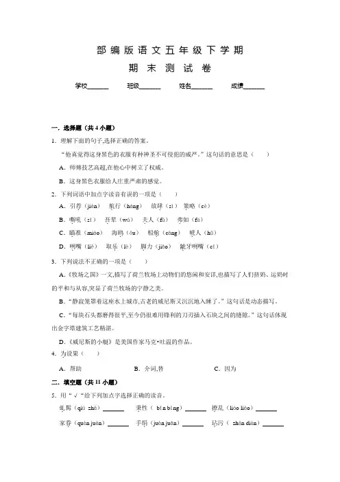 部编版语文五年级下学期《期末检测题》附答案解析