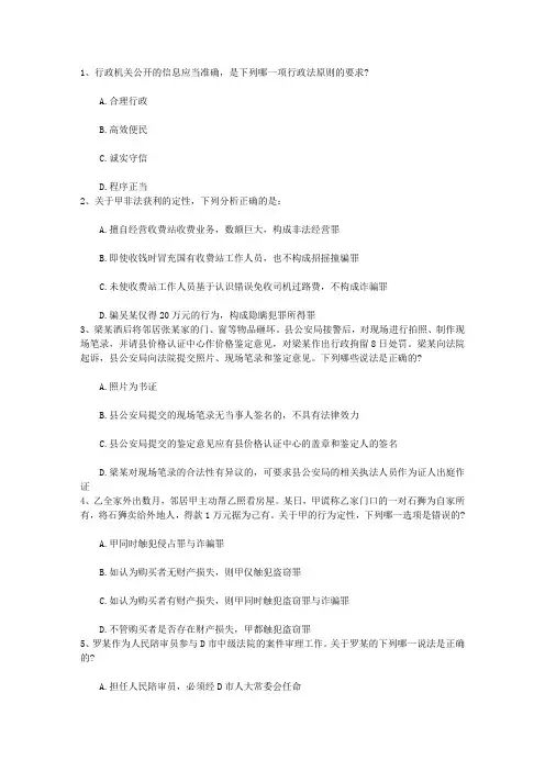 2010年国家司法考试试卷三参考答案含答案和详细解析