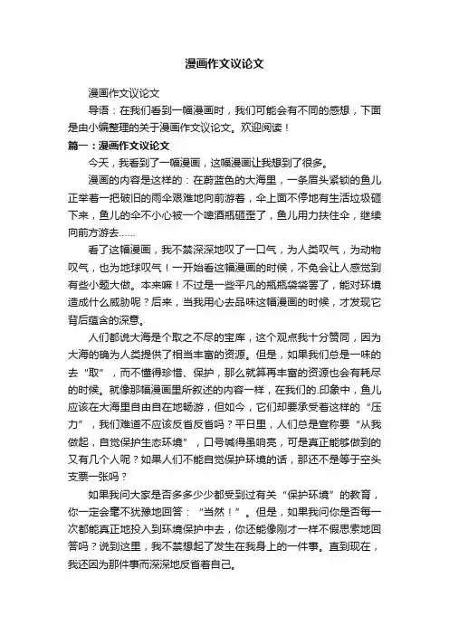 漫画作文议论文