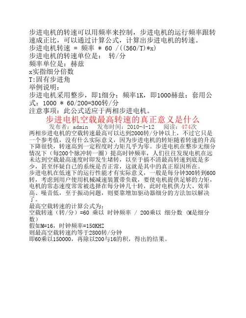 步进电机转速与频率计算公式