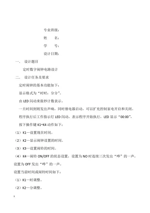 用Verilog语言编写的多功能数字钟