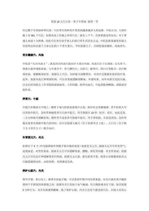 常按10大穴让你一辈子不得病