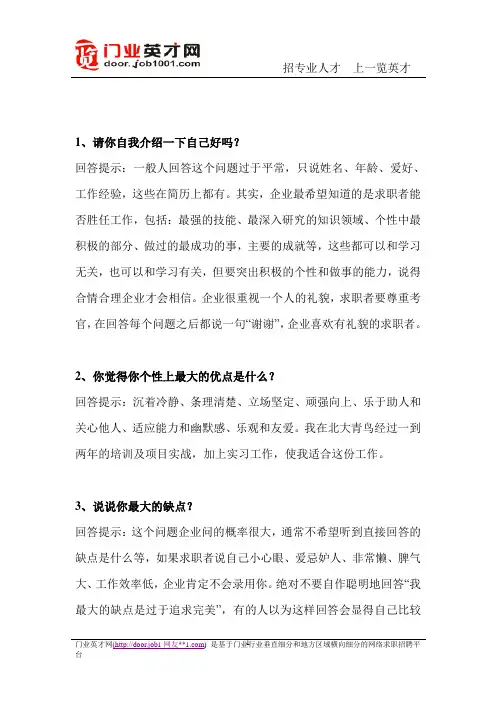 26个面试常见问题及经典回答