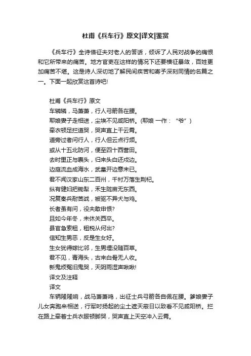 杜甫《兵车行》原文译文鉴赏