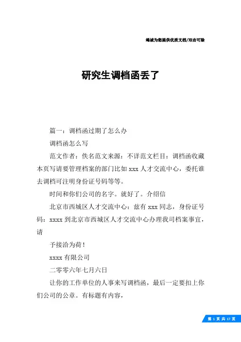 研究生调档函丢了