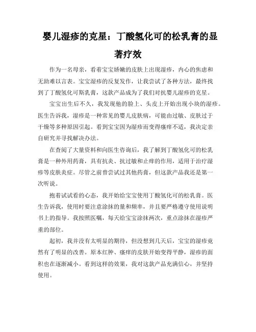 婴儿湿疹的克星：丁酸氢化可的松乳膏的显著疗效