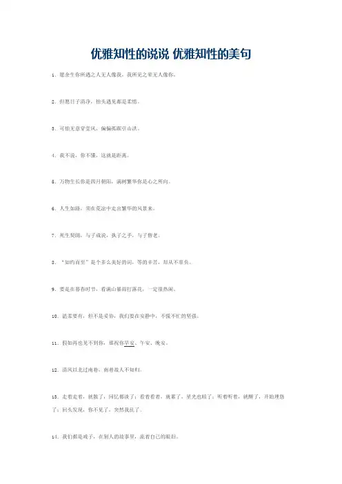 优雅知性的说说 优雅知性的美句