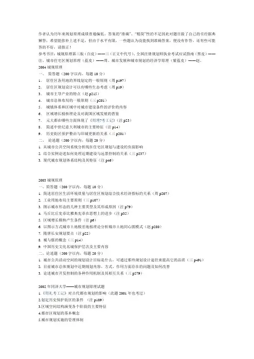 同济大学城市规划考研试题和答案