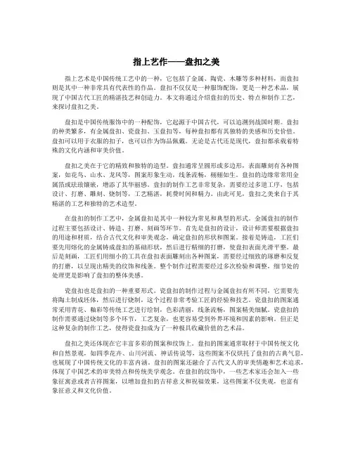 指上艺作——盘扣之美