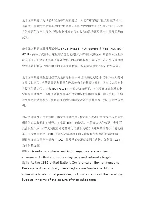 雅思是非无判断题解析