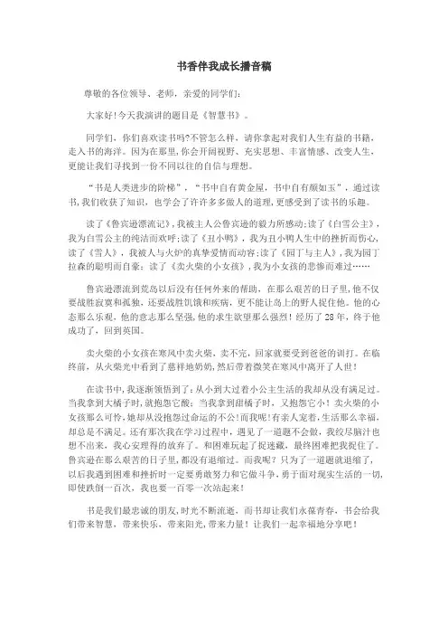 书香伴我成长播音稿