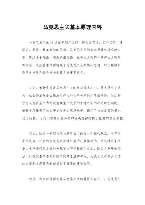 马克思主义基本原理内容