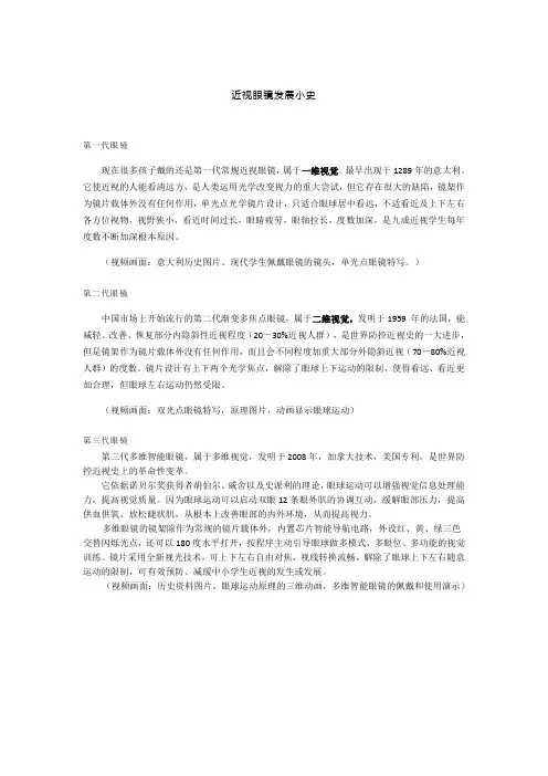 近视眼镜发展史