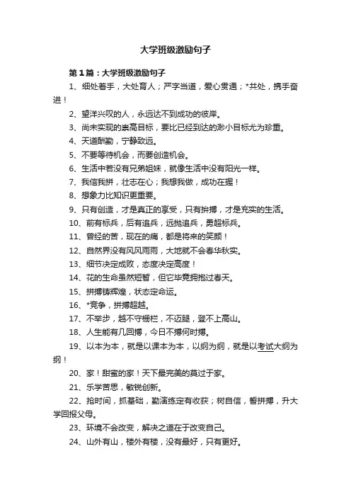 大学班级激励句子