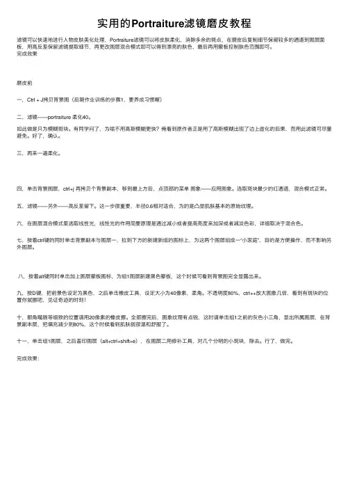 实用的Portraiture滤镜磨皮教程