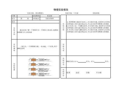 滑动摩擦力实验报告