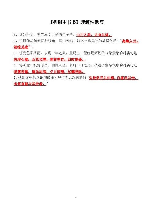 《答谢中书书》理解性默写