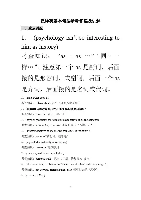 汉译英基本句型参考答案及讲解