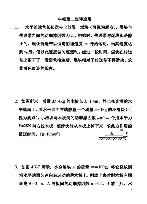 牛顿第二定律图像法