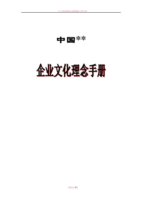 某民航业名企企业文化手册