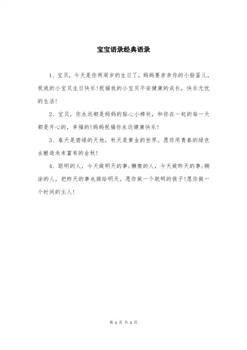 宝宝语录经典语录