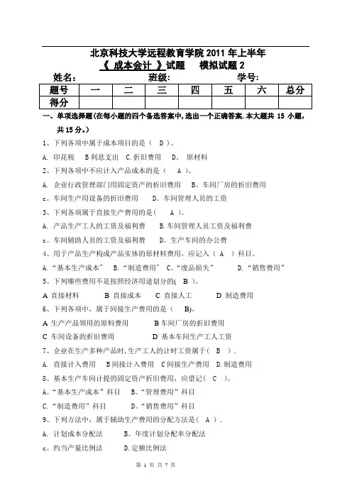 成本会计模拟二答案