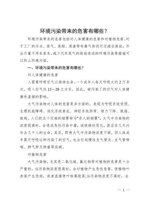 环境污染的危害