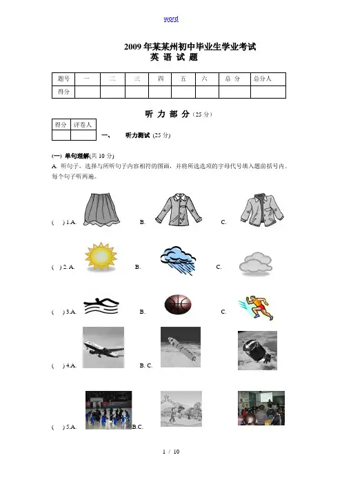2009年湖北省恩施州中考英语试题(Word版+答案)
