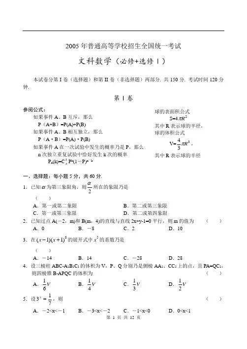 2005年全国高考文科数学试题及答案(卷 Ⅲ)
