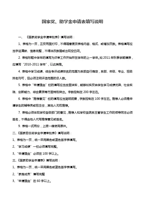 奖助学金申请表填写说明