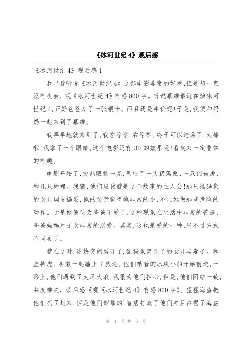 《冰河世纪4》观后感