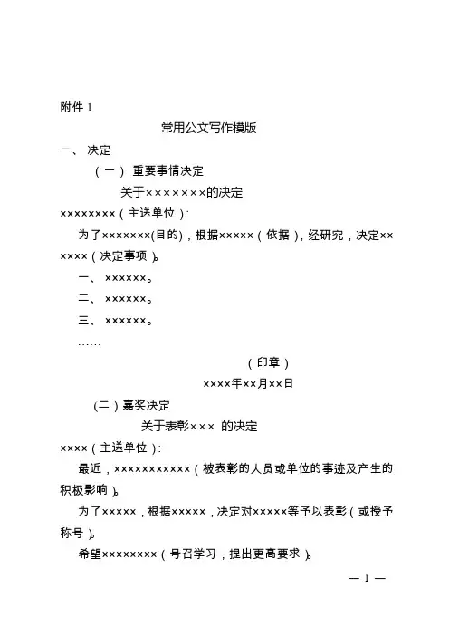常用公文写作模板
