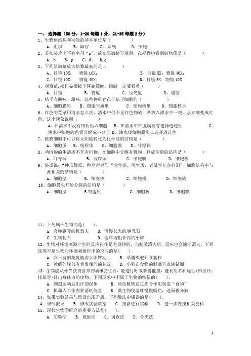福建省泉州市洛江区七年级生物上学期期中联考试题(无答案)