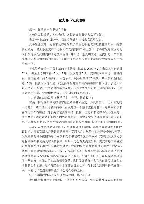 党支部书记发言稿_0