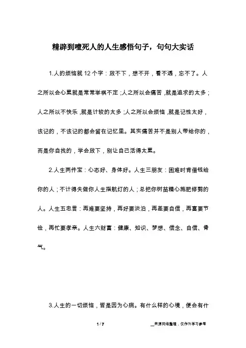 精辟到噎死人的人生感悟句子,句句大实话