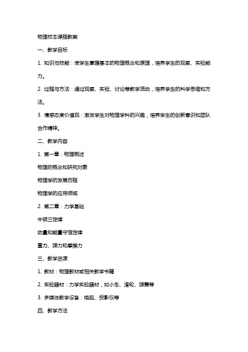 物理校本课程教案