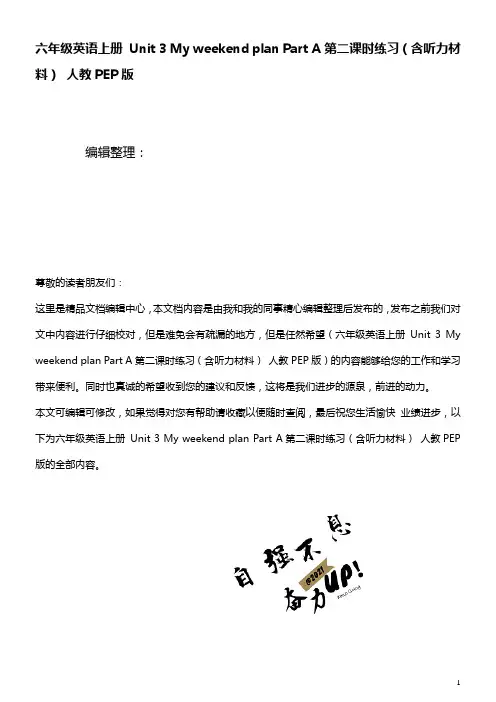 六年级英语上册Unit3MyweekendplanPartA第二课时练习(含听力材料)人教PEP版