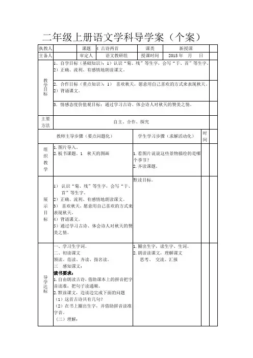 二年级上册语文4 《古诗两首》导学案
