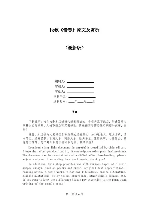 民歌《惜春》原文及赏析