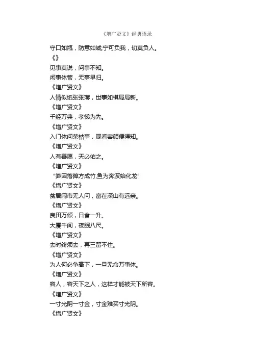 《增广贤文》经典语录_励志语录