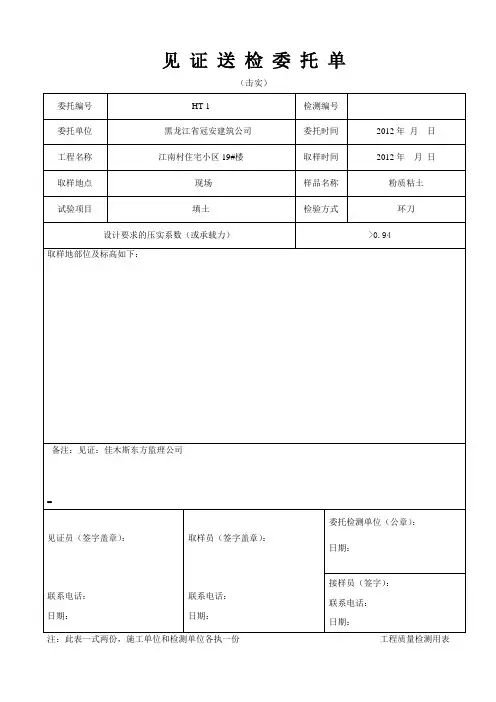 回填土委托单