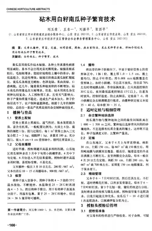砧木用白籽南瓜种子繁育技术