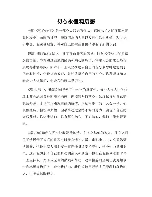 初心永恒观后感