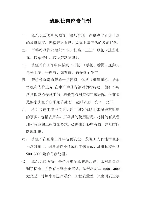班组长岗位责任制