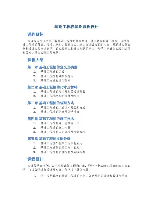 基础工程桩基础课程设计
